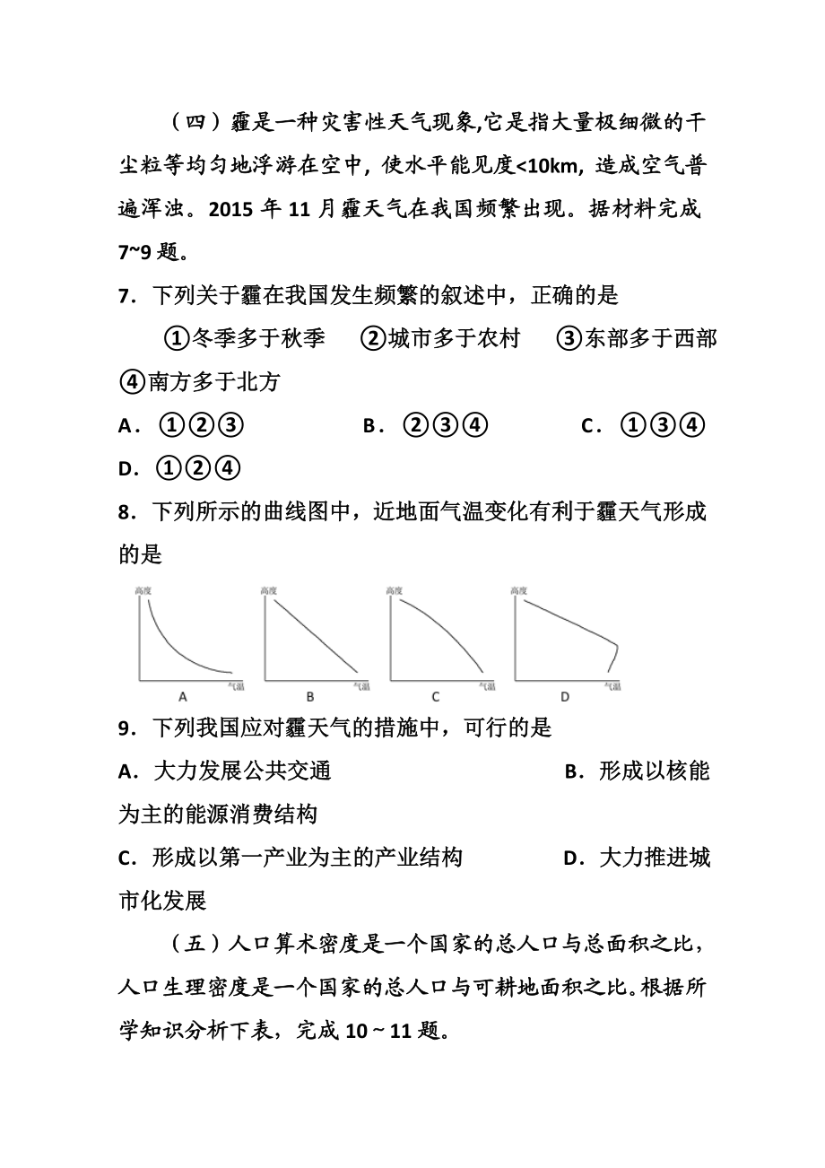 上海市高考压轴考试地理试卷及答.doc_第3页