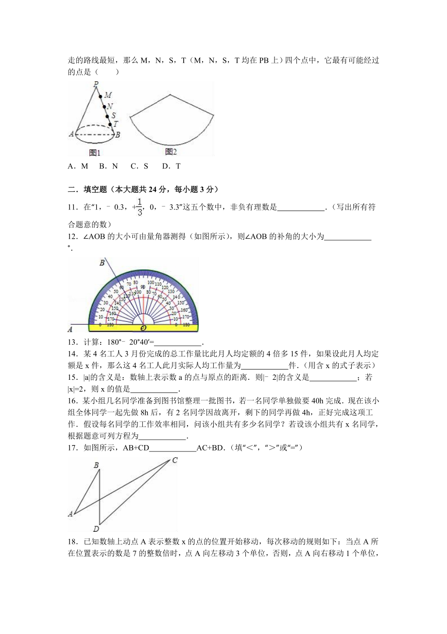 北京市海淀区七级上期末数学试卷含答案解析.doc_第2页