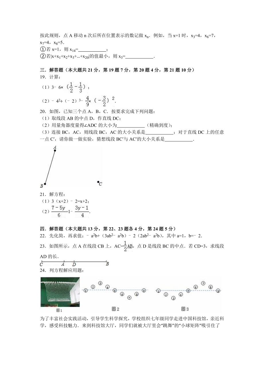 北京市海淀区七级上期末数学试卷含答案解析.doc_第3页