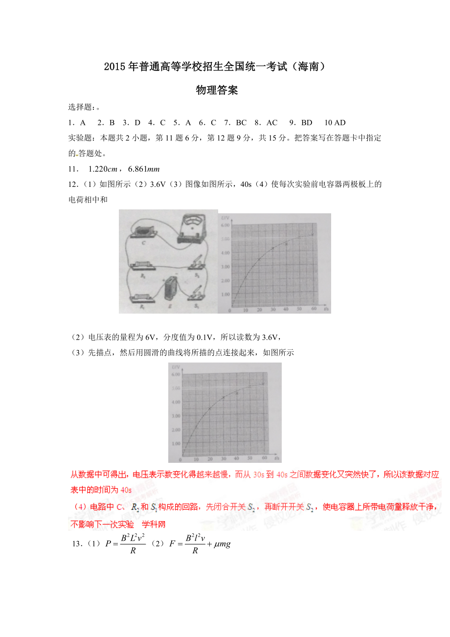 高考海南省物理答案.doc_第1页