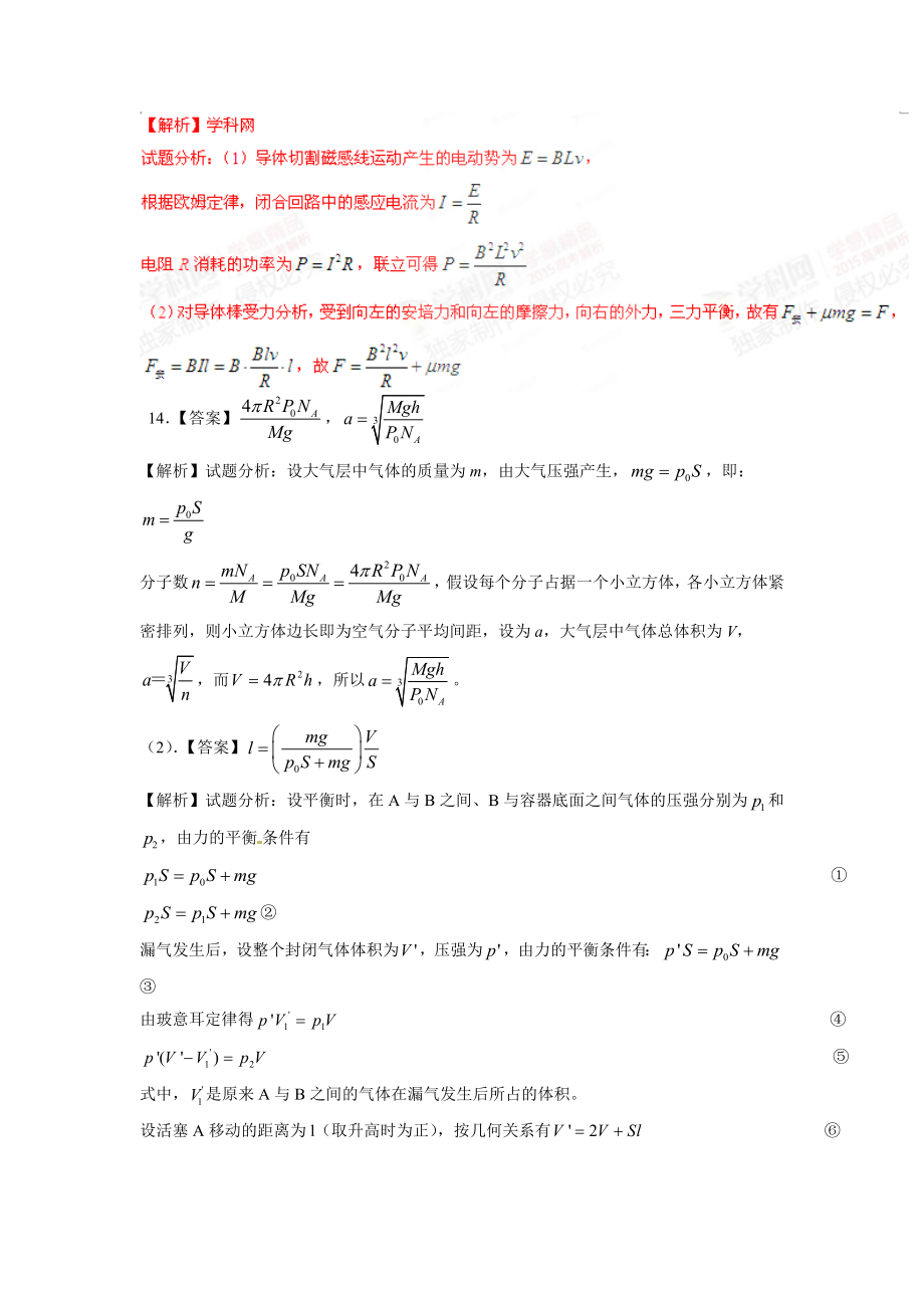 高考海南省物理答案.doc_第2页