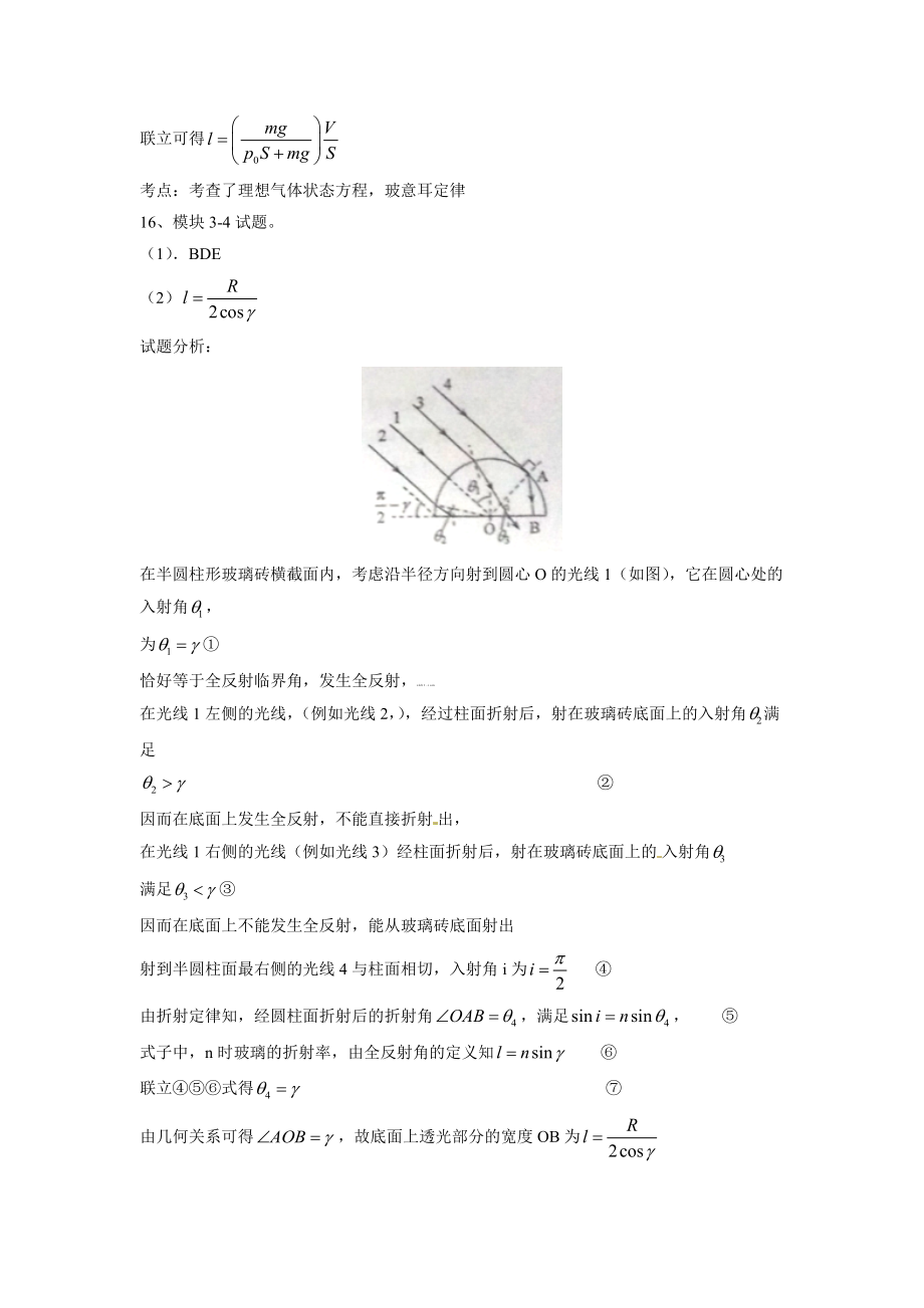 高考海南省物理答案.doc_第3页