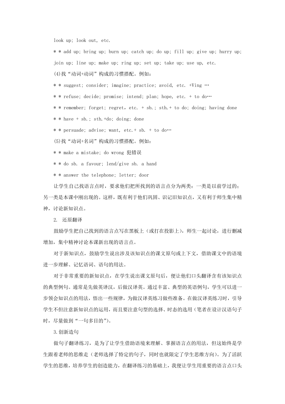 浅议高中英语课文语言点的处理.doc_第3页