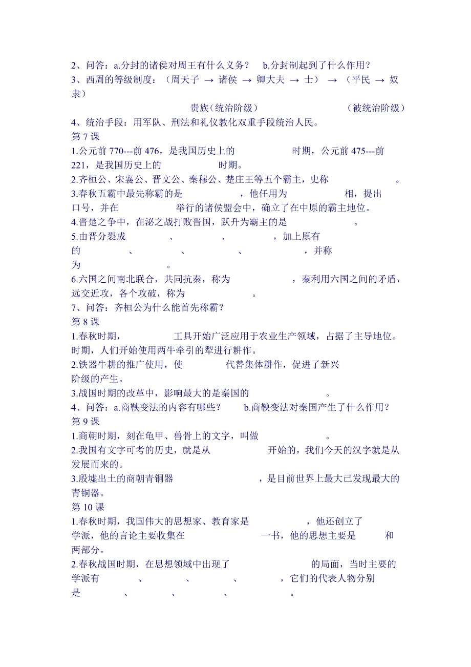 初一上学期历史复习资料.doc_第2页