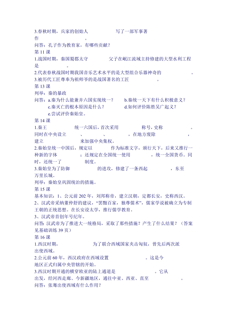 初一上学期历史复习资料.doc_第3页