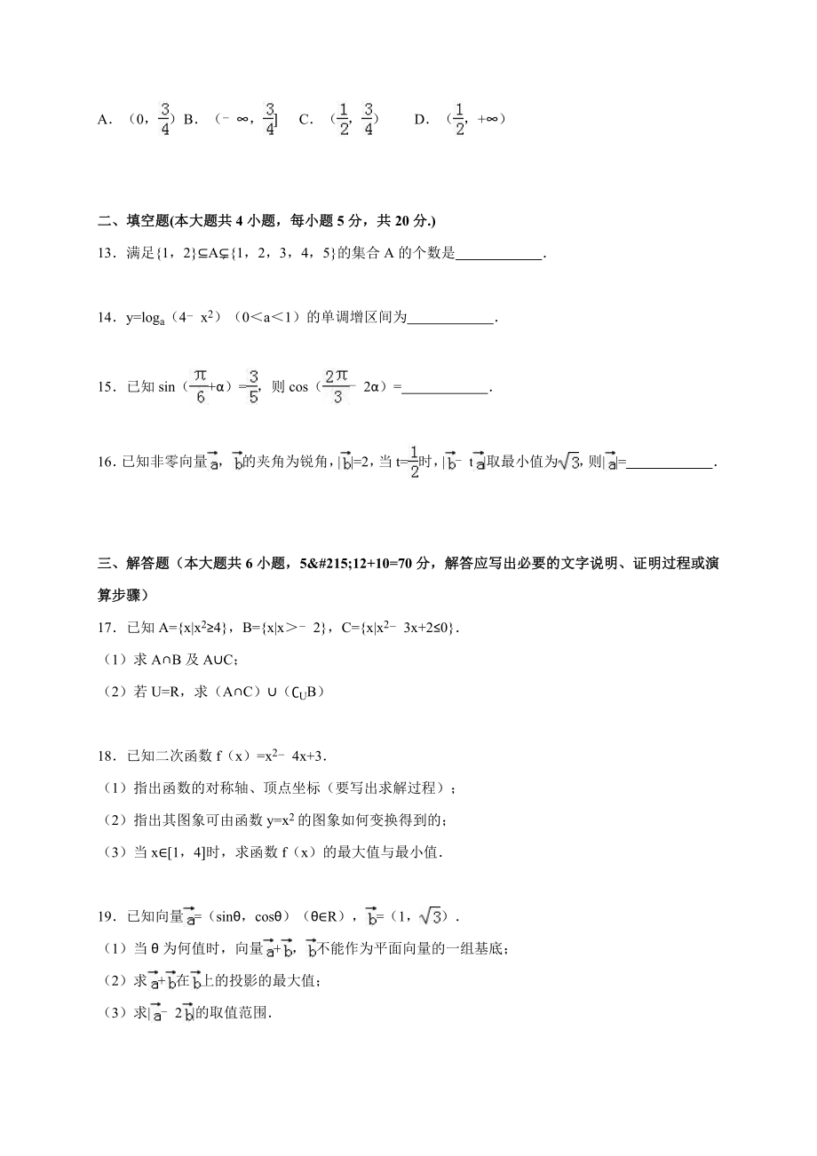 江西省吉安市高一上期末数学试卷含答案解析.doc_第3页