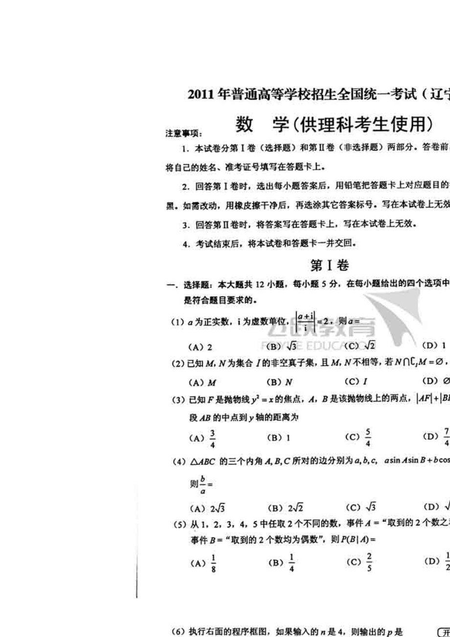 辽宁高考数学卷(理科).doc_第1页