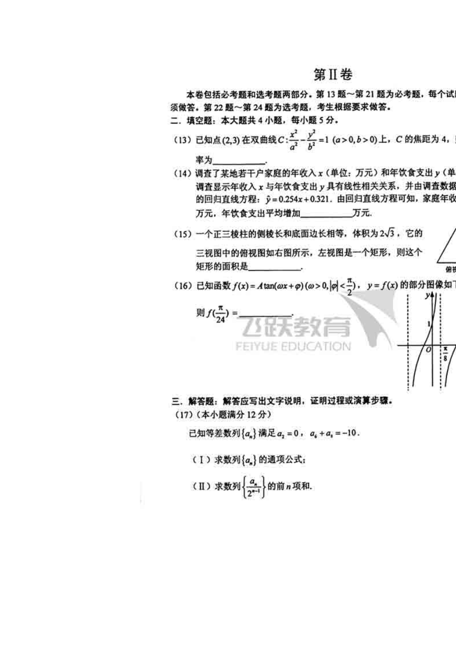 辽宁高考数学卷(理科).doc_第2页