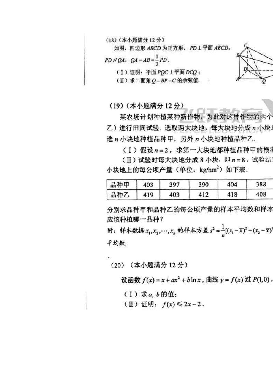 辽宁高考数学卷(理科).doc_第3页