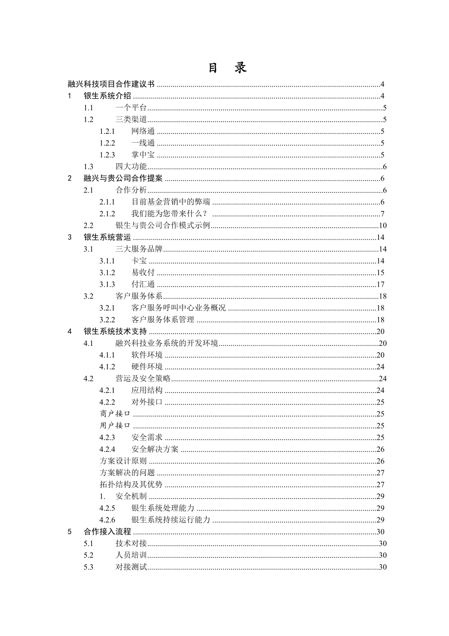 银生系统介绍及合作建议书.doc_第2页