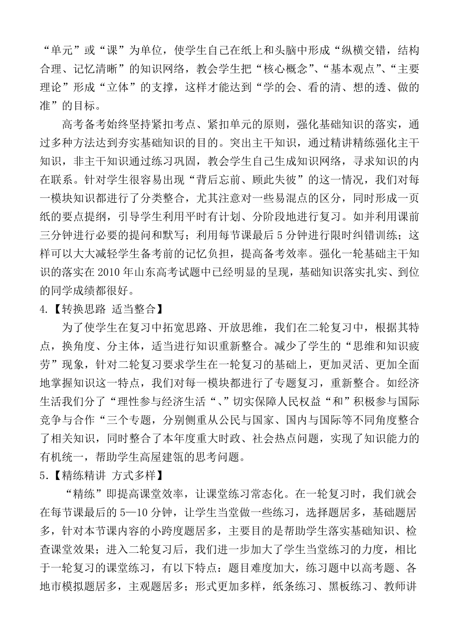 省实验中学高三政治组复习总结及计划.doc_第2页