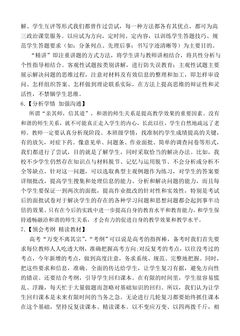 省实验中学高三政治组复习总结及计划.doc_第3页