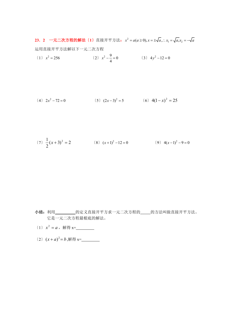 一元二次方程解法课堂练习题.doc_第3页