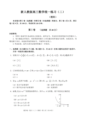 新人教版高三数学统一练习（二）.doc