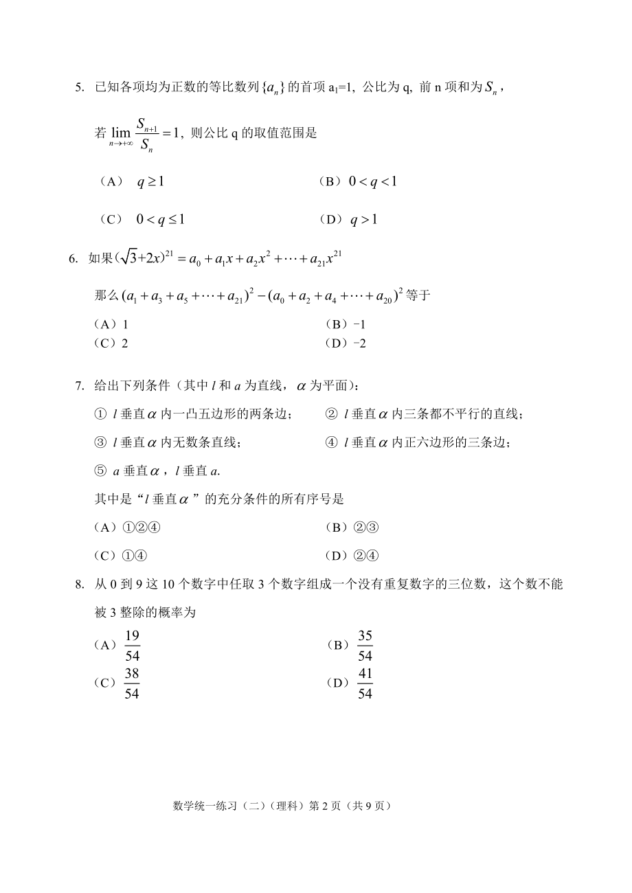 新人教版高三数学统一练习（二）.doc_第2页