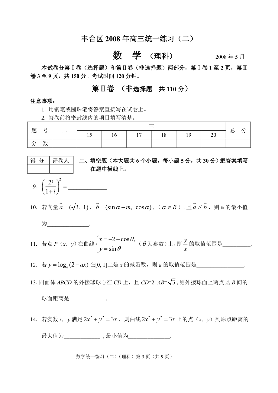 新人教版高三数学统一练习（二）.doc_第3页