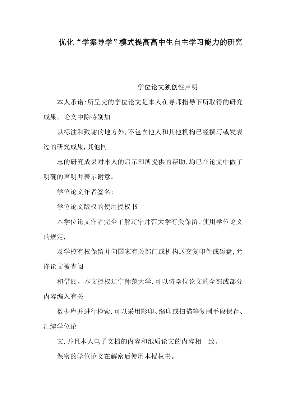 优化“学案导学”模式提高高中生自主学习能力的研究(可编辑).doc_第1页