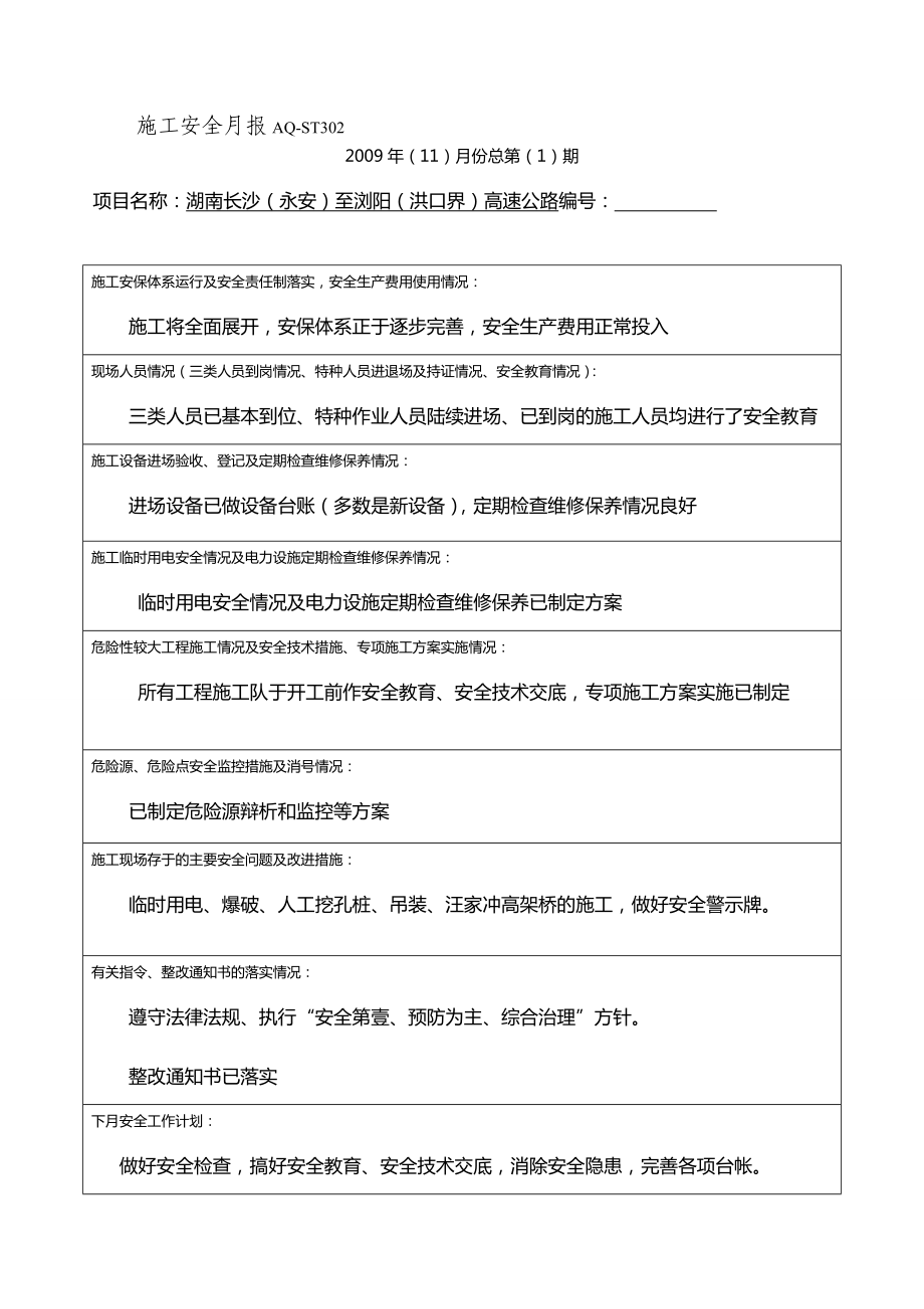 (建筑工程安全)施工安全月报AQ精编.doc_第2页