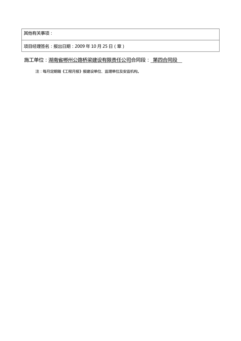 (建筑工程安全)施工安全月报AQ精编.doc_第3页