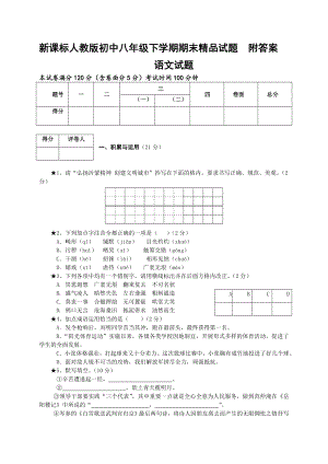 新课标人教版初中八级下学期期末精品试题　附答案.doc