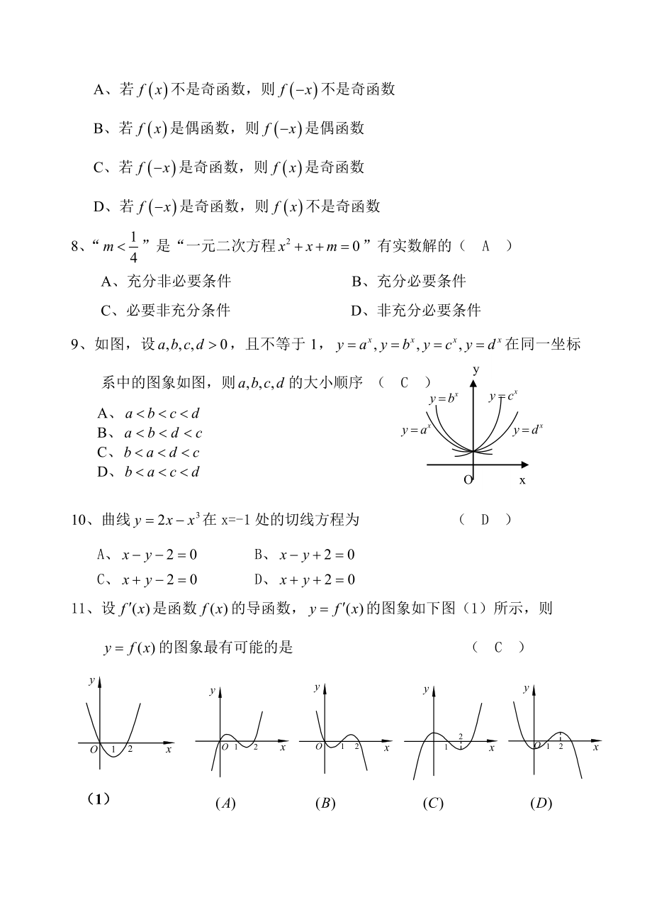 沙县金沙高级中学高三第一次检测试卷理科数学.doc_第2页