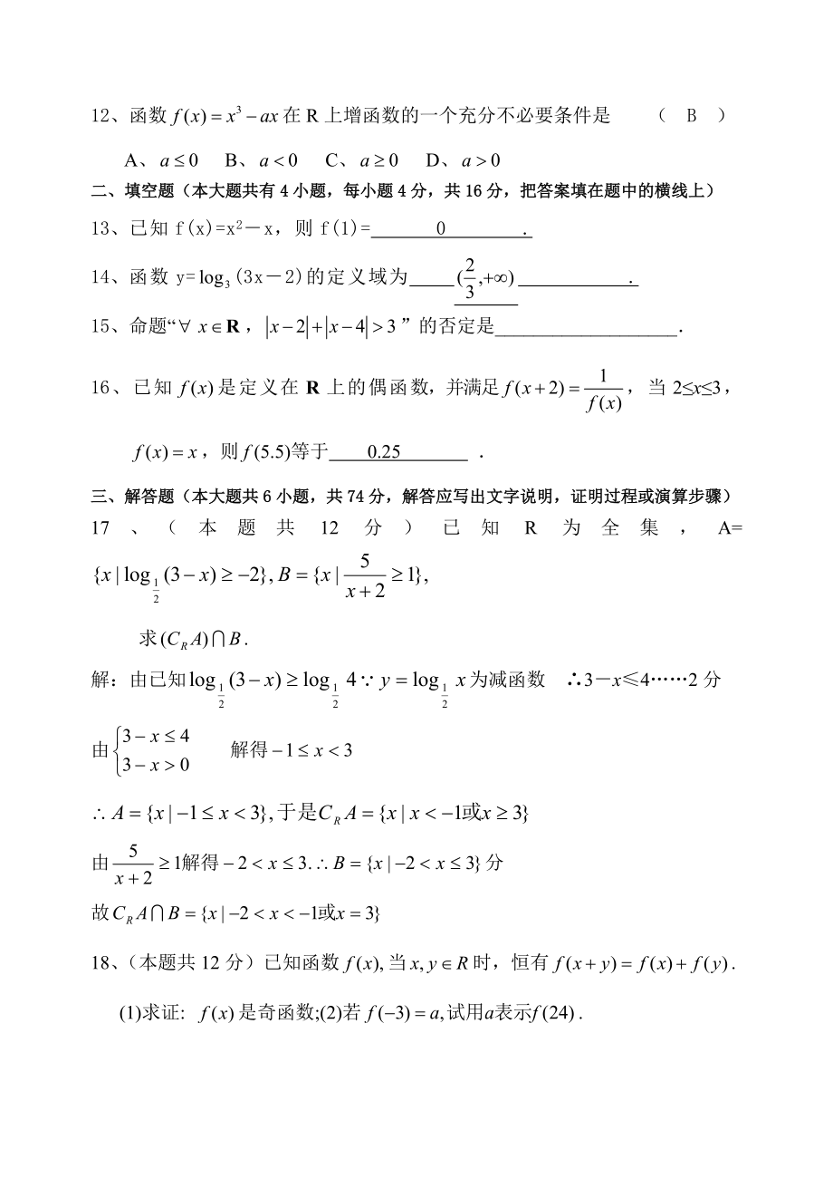 沙县金沙高级中学高三第一次检测试卷理科数学.doc_第3页