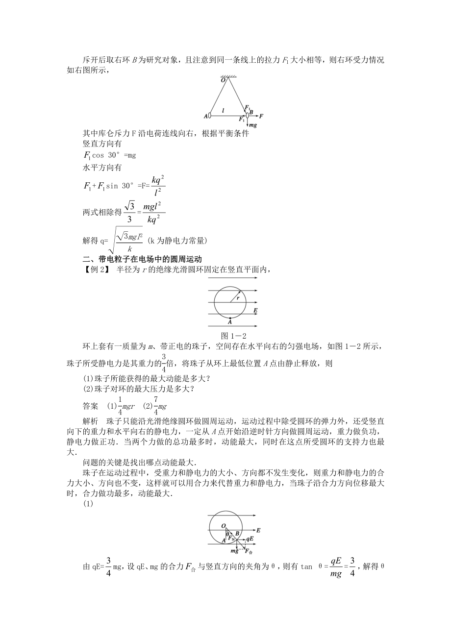 新人教版高中物理修31 第一章章末总结检测.doc_第3页