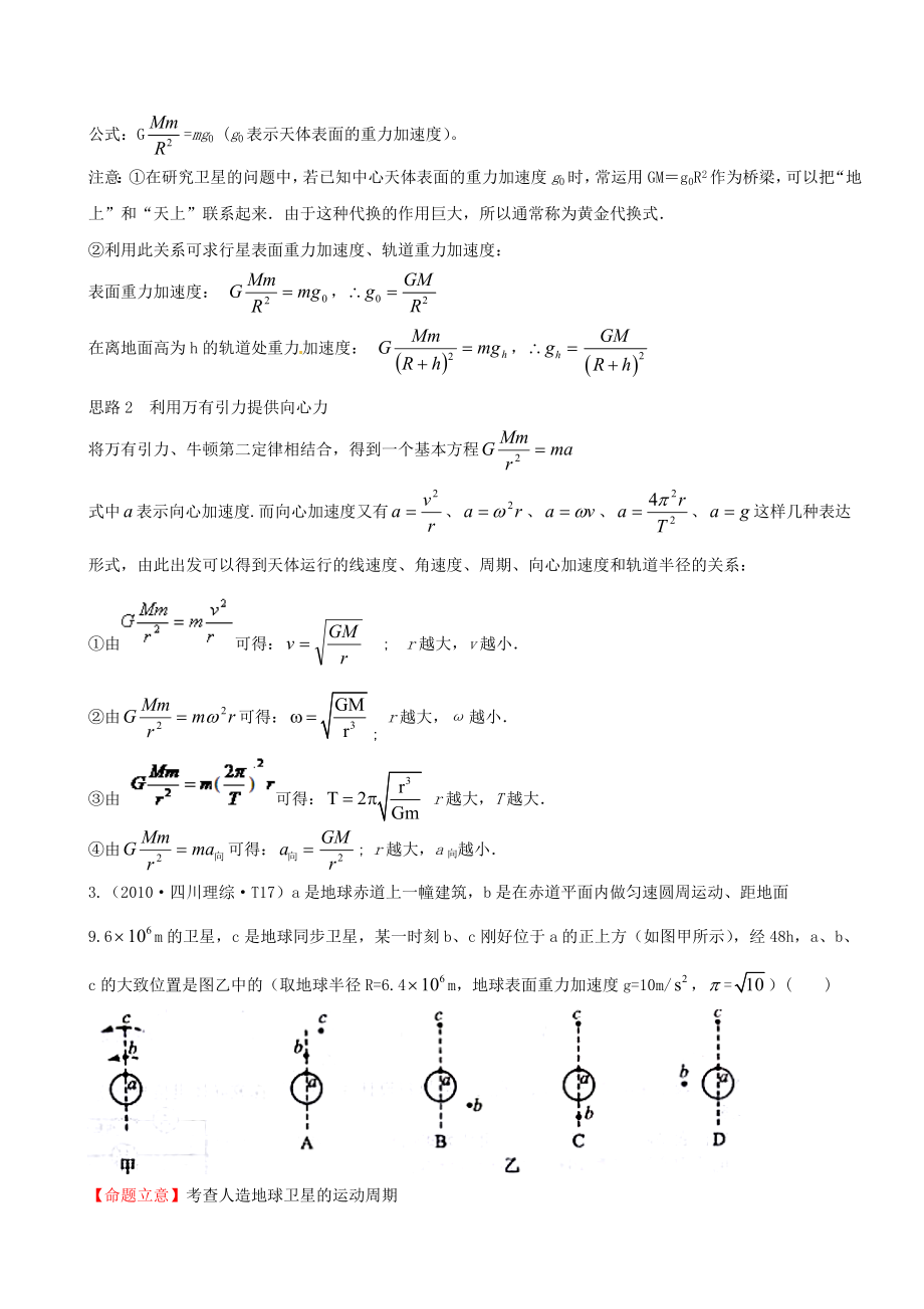 高考物理 考点汇总 考点4 万有引力定律 新人教版.doc_第3页