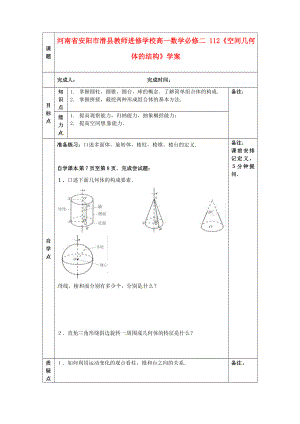 人教a版数学必修二《空间几何体的结构》学案[精品doc教案].doc