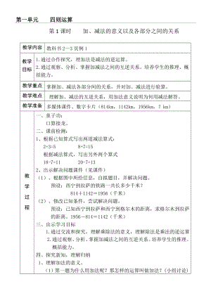 四年级下册四则运算教案.doc