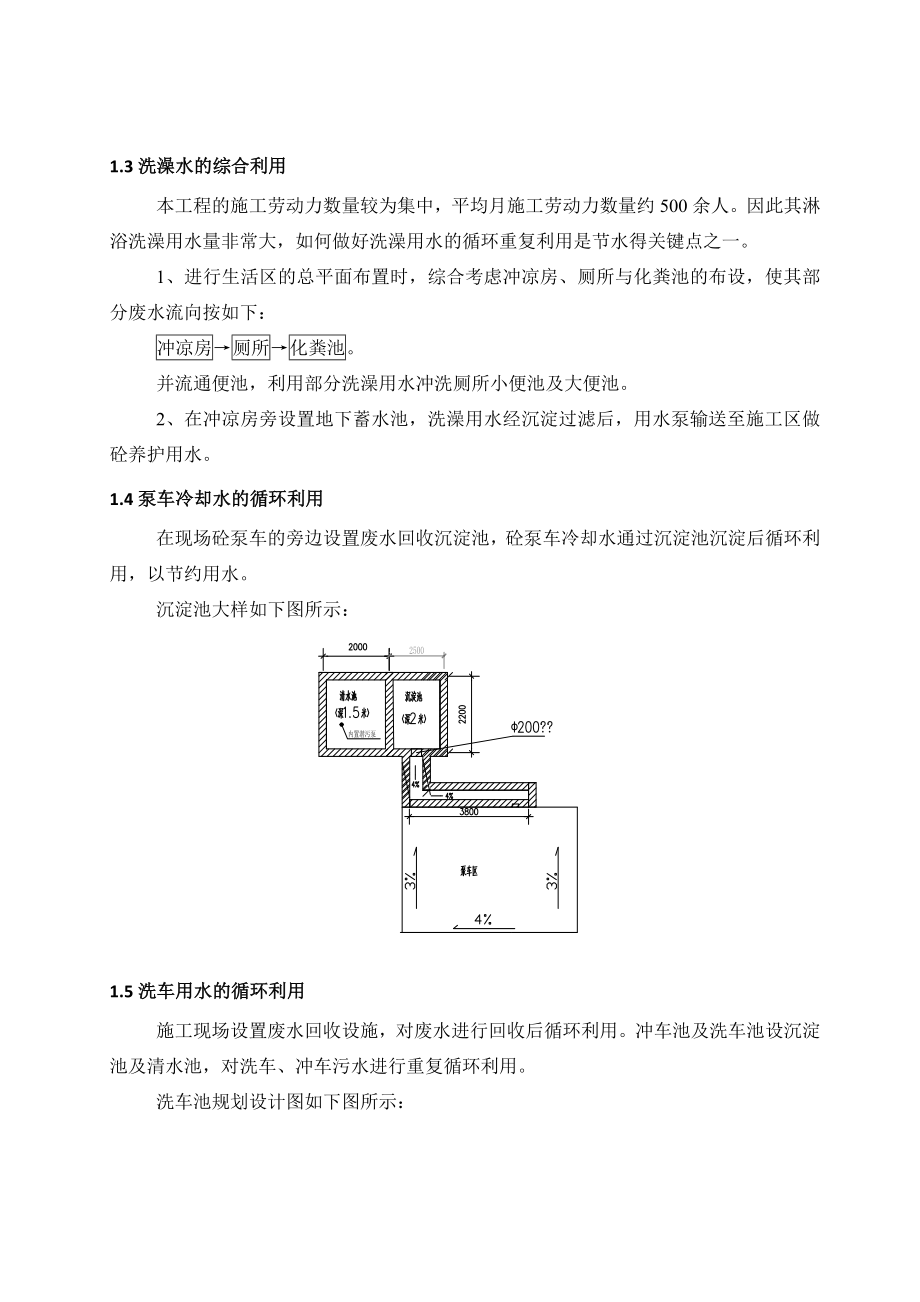 建筑工程绿色施工亮点展示与应用方案.doc_第2页