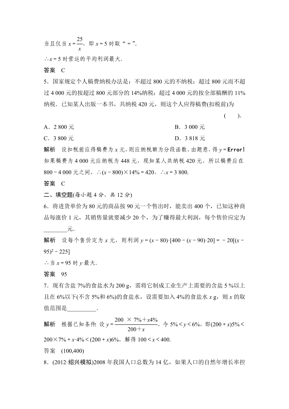 高考数学第二轮专题复习测试题2.doc_第3页