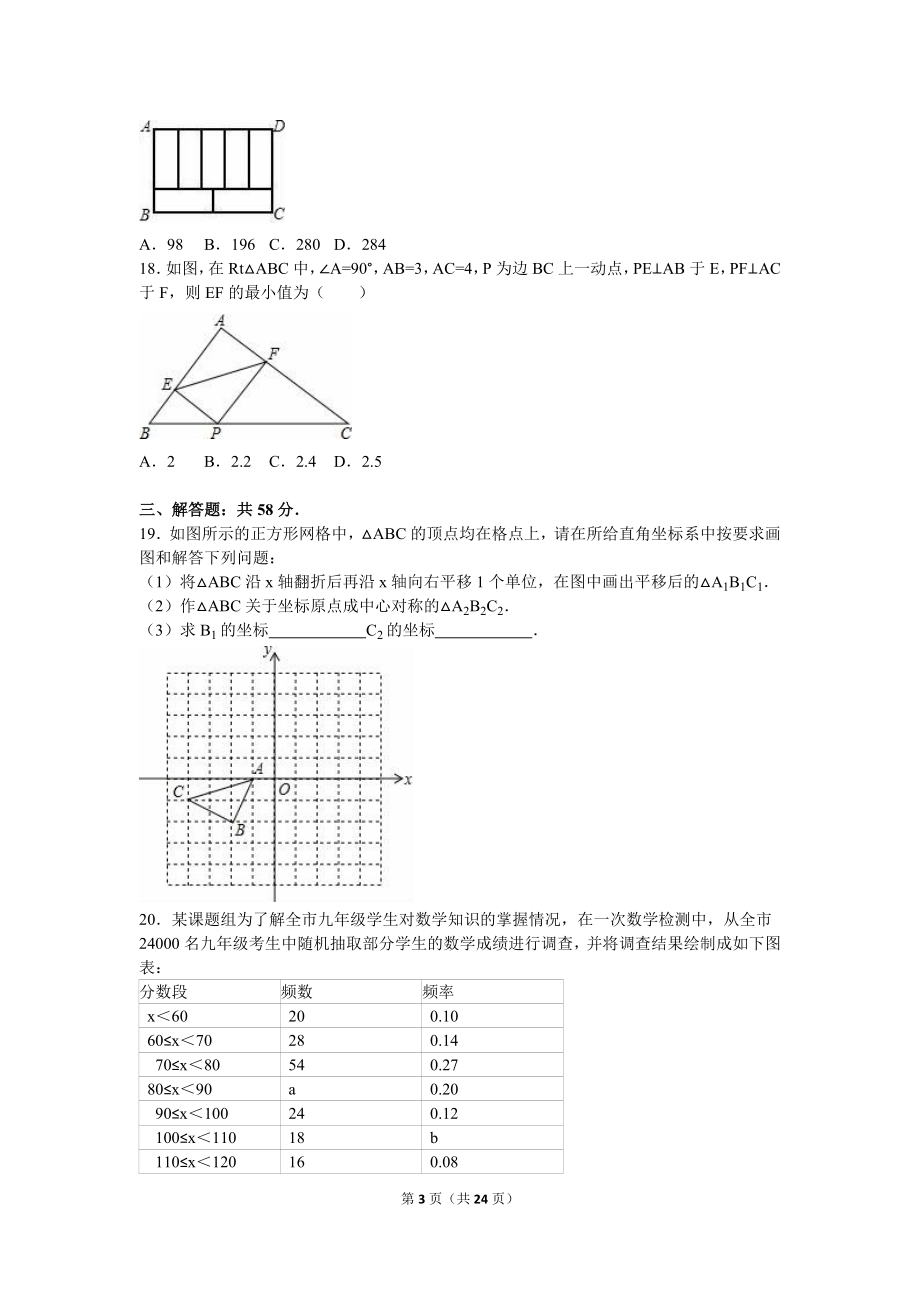 镇江市丹阳市十乡联考八级下第一次段考数学试卷答案解析.doc_第3页