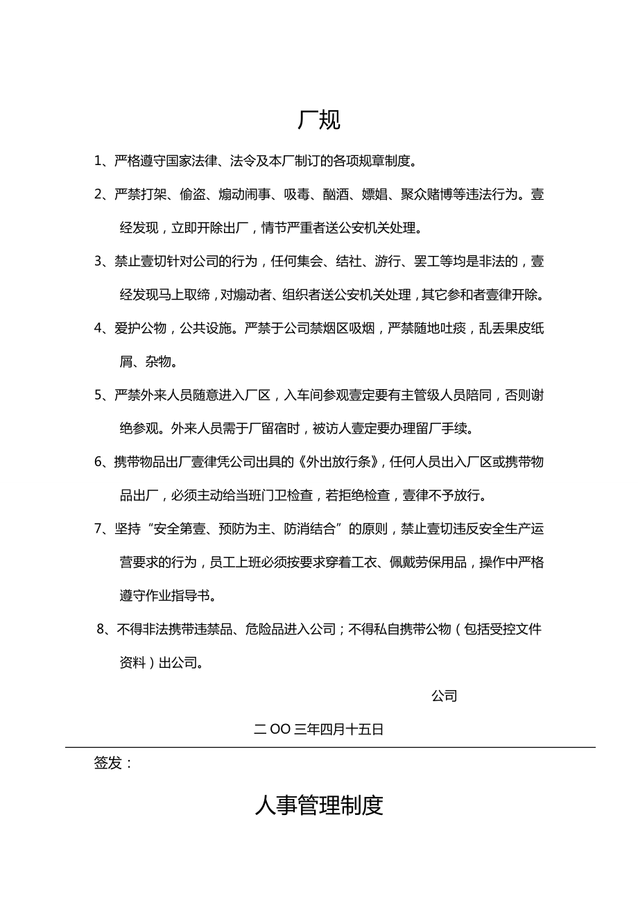 (企业管理手册)公司员工手册大全(好适合私企哟).doc_第2页