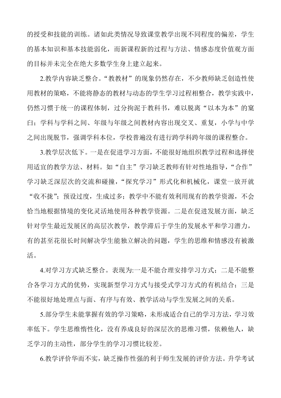 《高中课堂有效教学的研究》开题报告书.doc_第2页