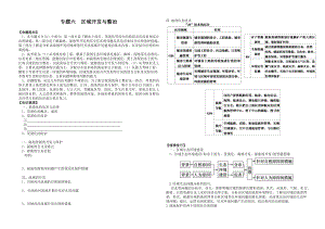 湘教版高考地理专题六区《域开发与整治》精品学案.doc