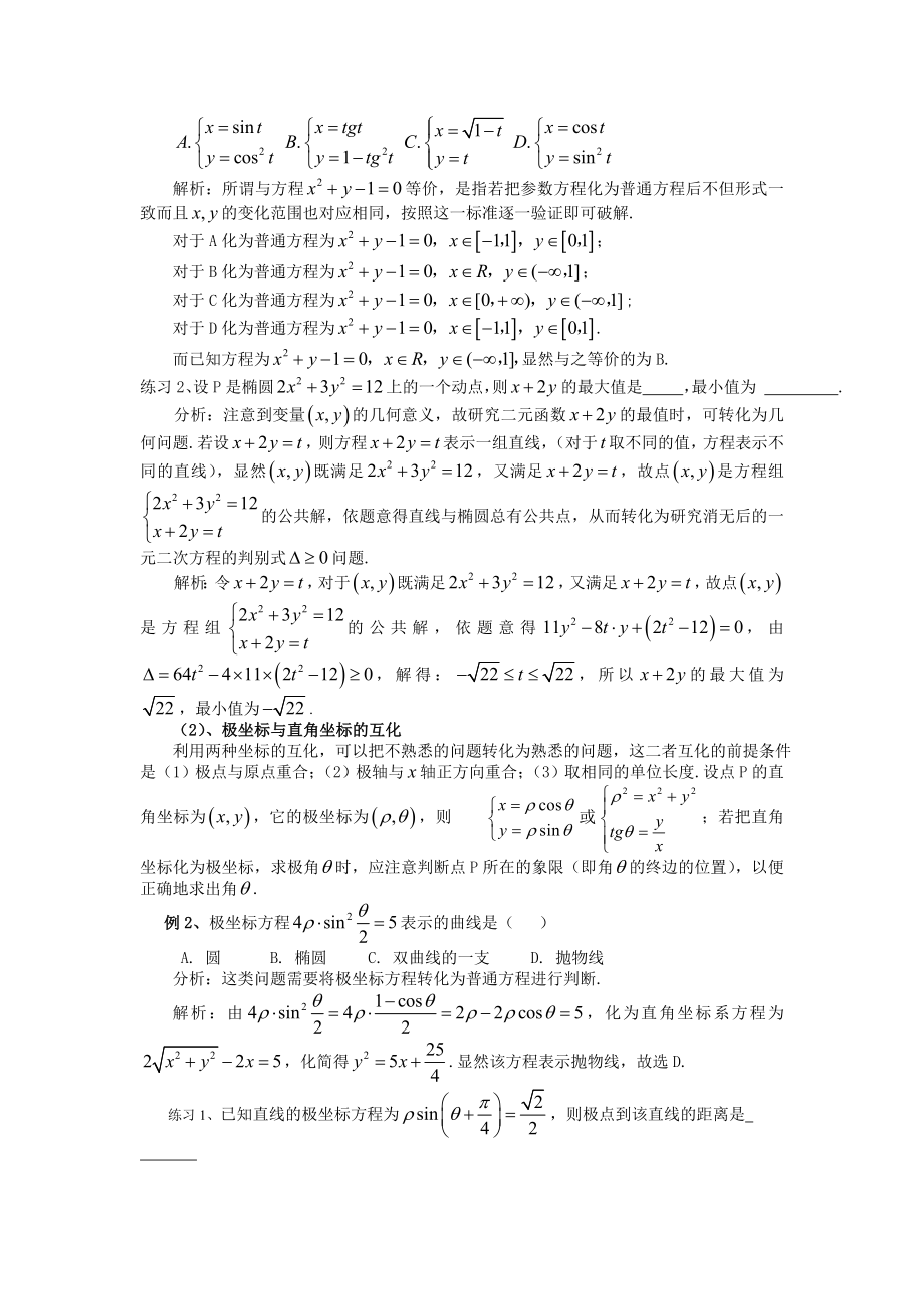 精品极坐标与参数方程题型及解题方法.doc_第3页