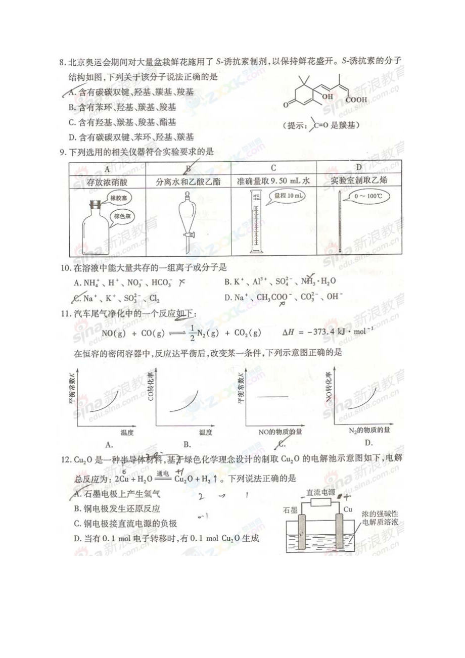 安徽卷高考理科综合试题及答案.doc_第3页