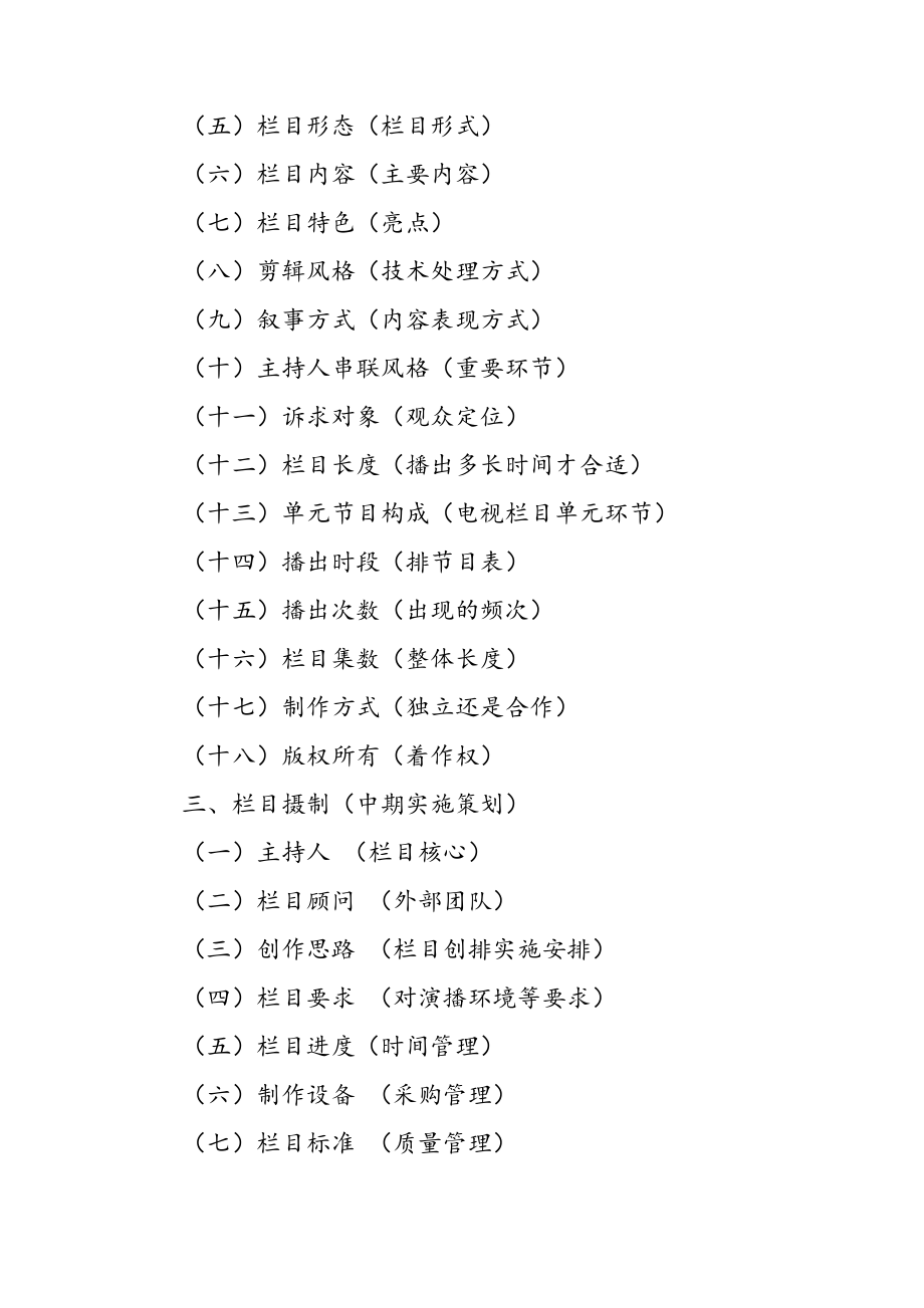 《影视制片项目管理基础》课程考核方案.doc_第3页