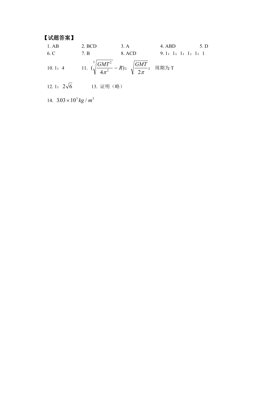 高中物理万有引力定律同步练习stgp601.doc_第3页