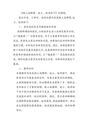 体操：跳上成蹲撑起来挺身跳下说课稿.docx