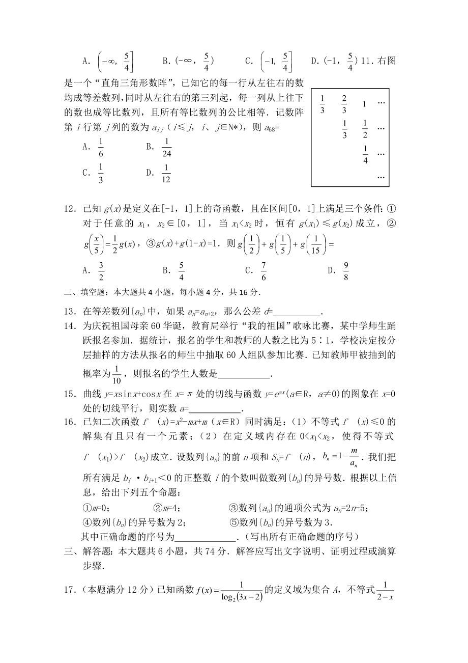 绵阳市高高三一诊数学试题——理.doc_第2页