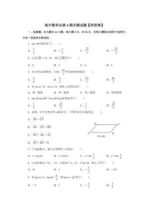 高中数学必修4期末测试题【附答案】.doc