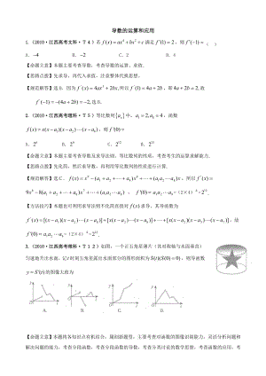 高考导数的运算和应用(教师版(含详细答案)非课改区).doc