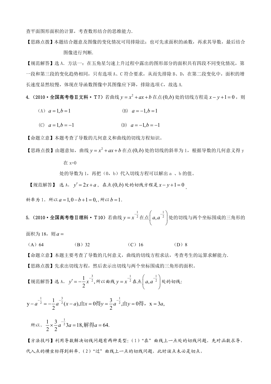 高考导数的运算和应用(教师版(含详细答案)非课改区).doc_第2页