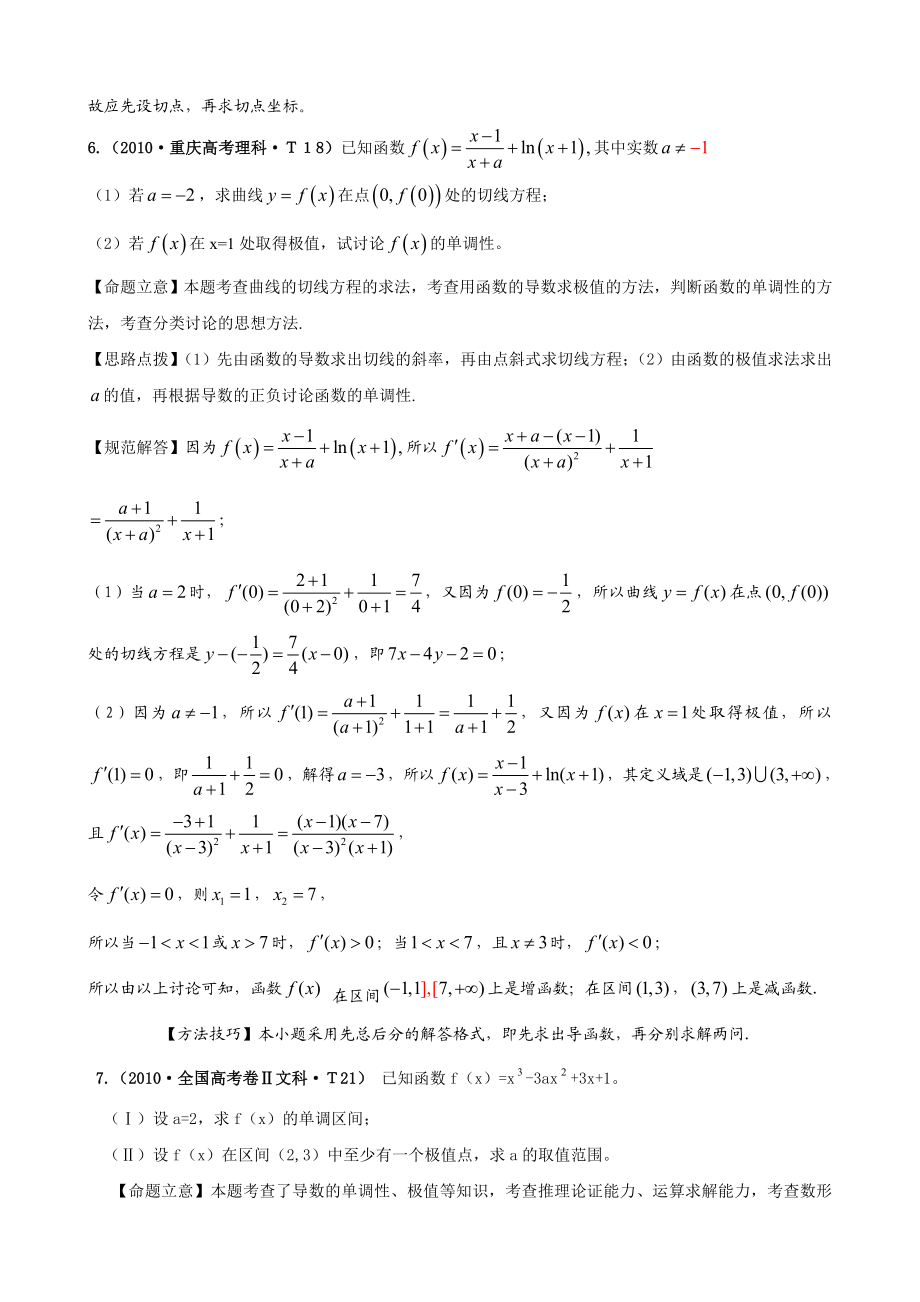 高考导数的运算和应用(教师版(含详细答案)非课改区).doc_第3页