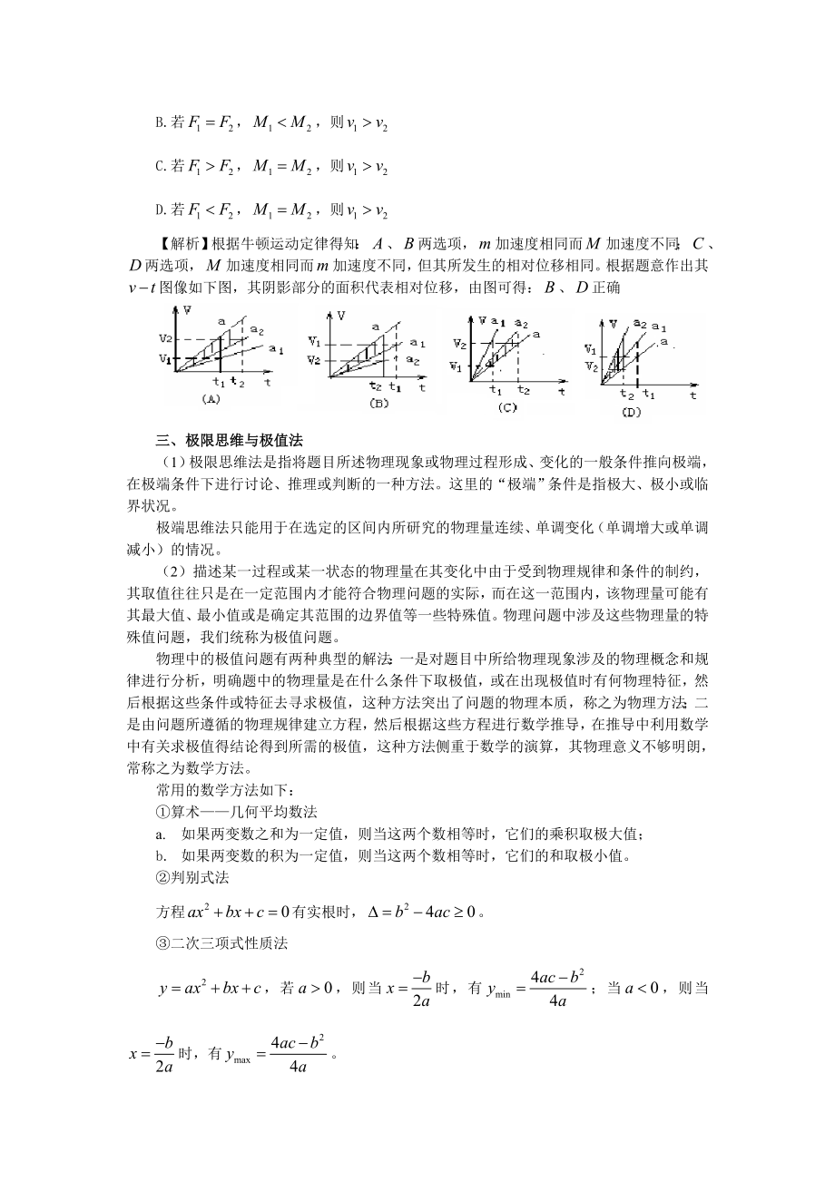 高考物理常见的思想方法.doc_第3页