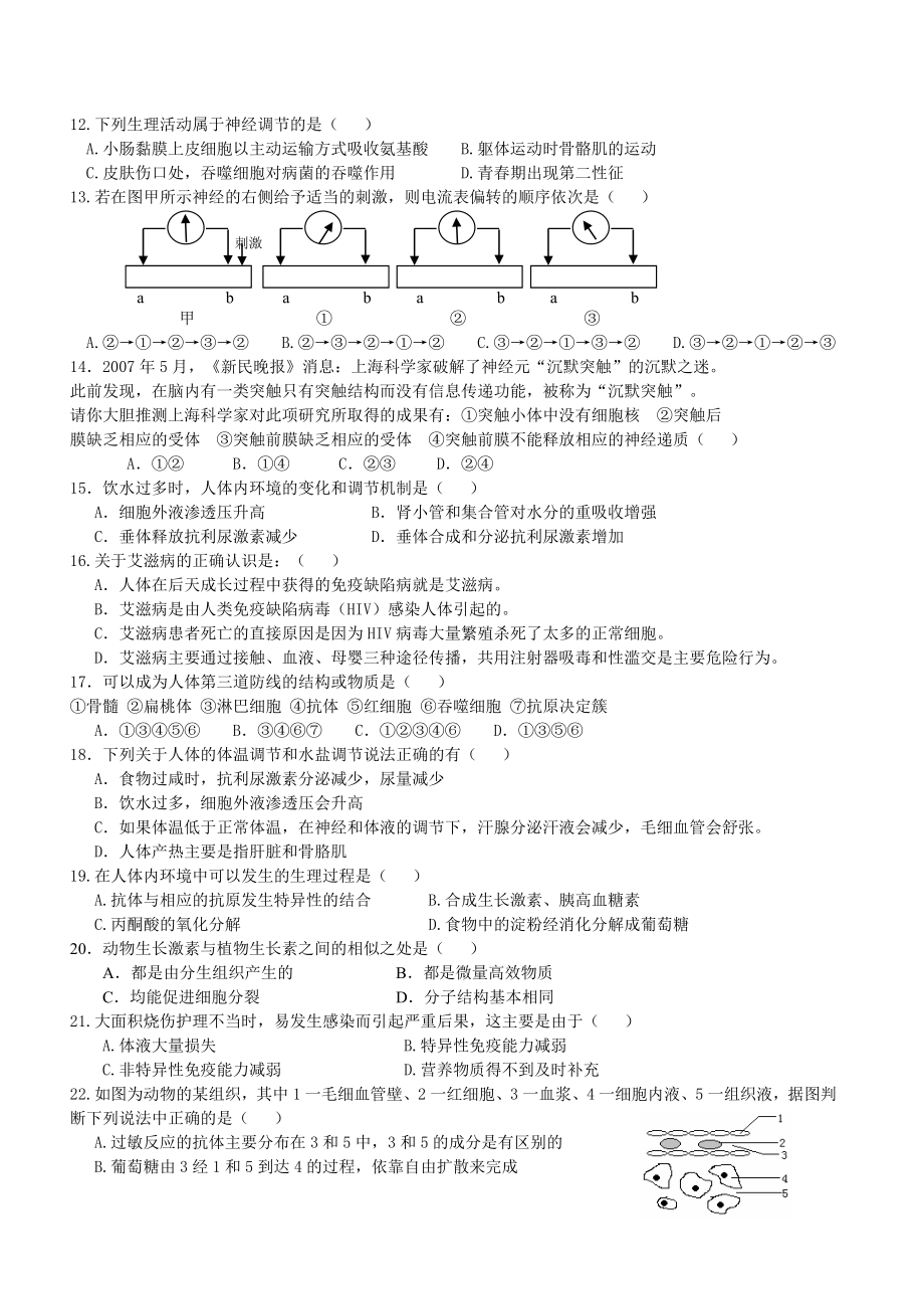 【优质】人教版高中生物必修三期中模拟.doc_第2页