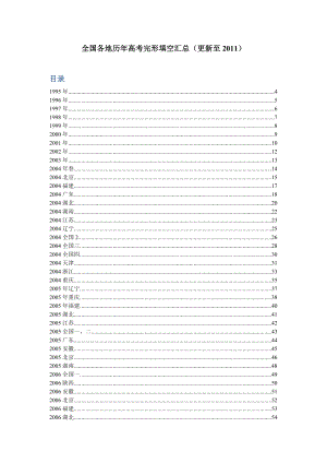 全国各地历高考题完形填空汇总.docx