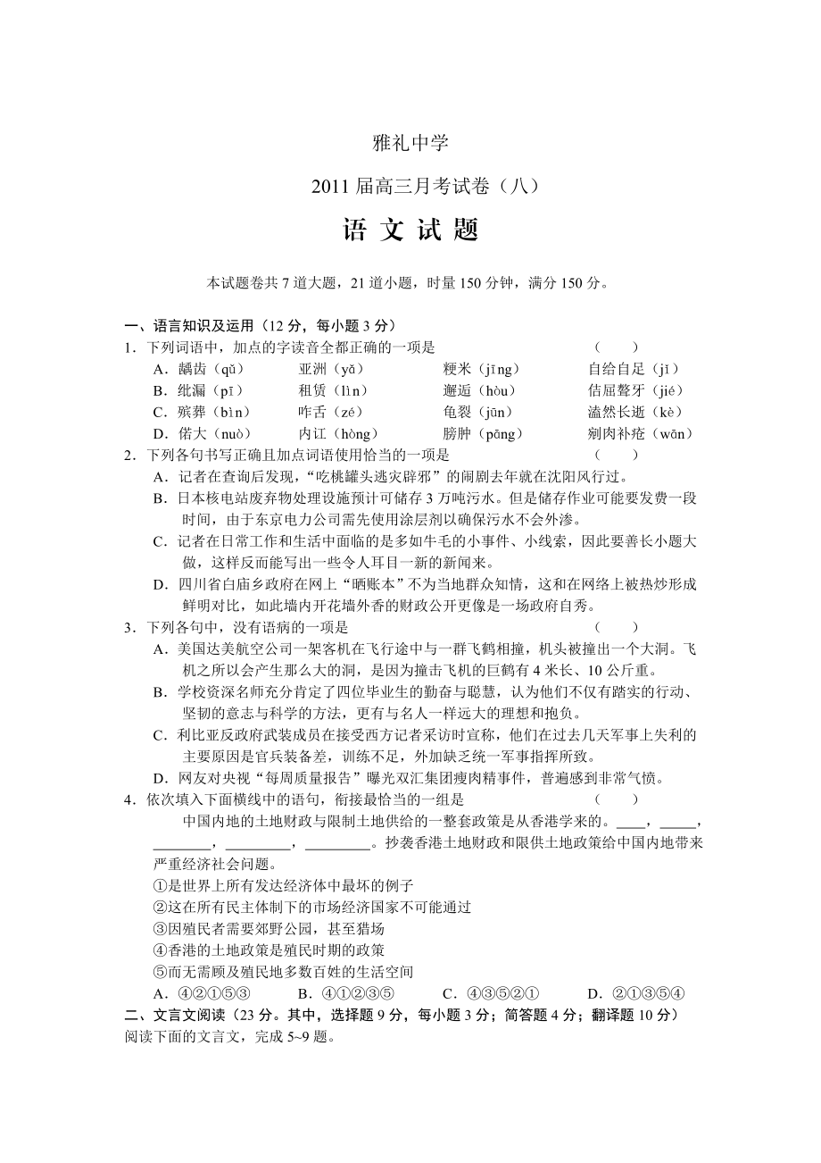 湖南省雅礼中学高三月考试卷八(语文).doc_第1页